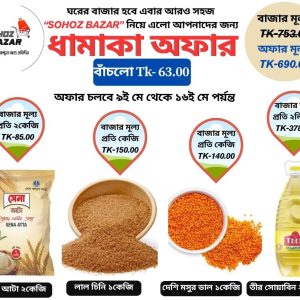 Dhamaka Offer